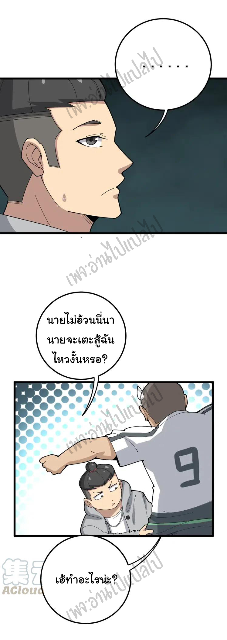 Bad Hand Witch Doctor สุดยอดพ่อมดหมอผี ตอนที่ 104 หน้า 32