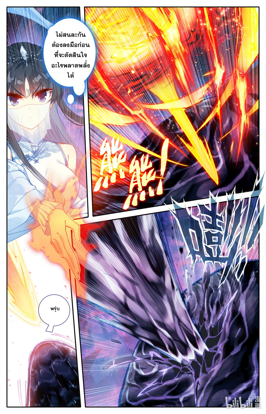 A record of a mortal's journey to immortality(ทันจีน) ตอนที่ 102 หน้า 2