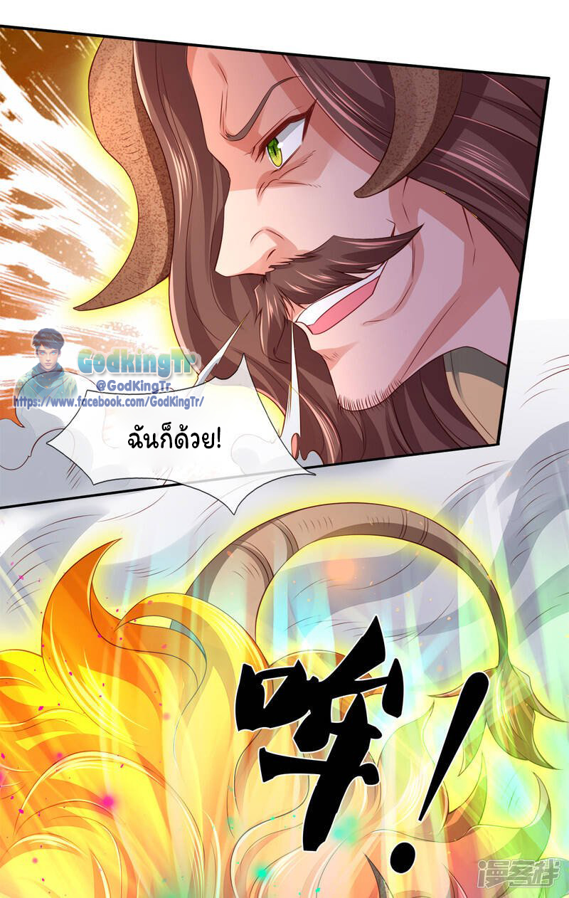 ราชาเทพนิรันดร์ (Eternal god king) ตอนที่ 236 หน้า 23
