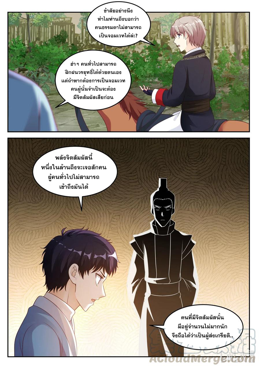 เทพสายฟ้า ราชาสงคราม ตอนที่ 47 หน้า 6