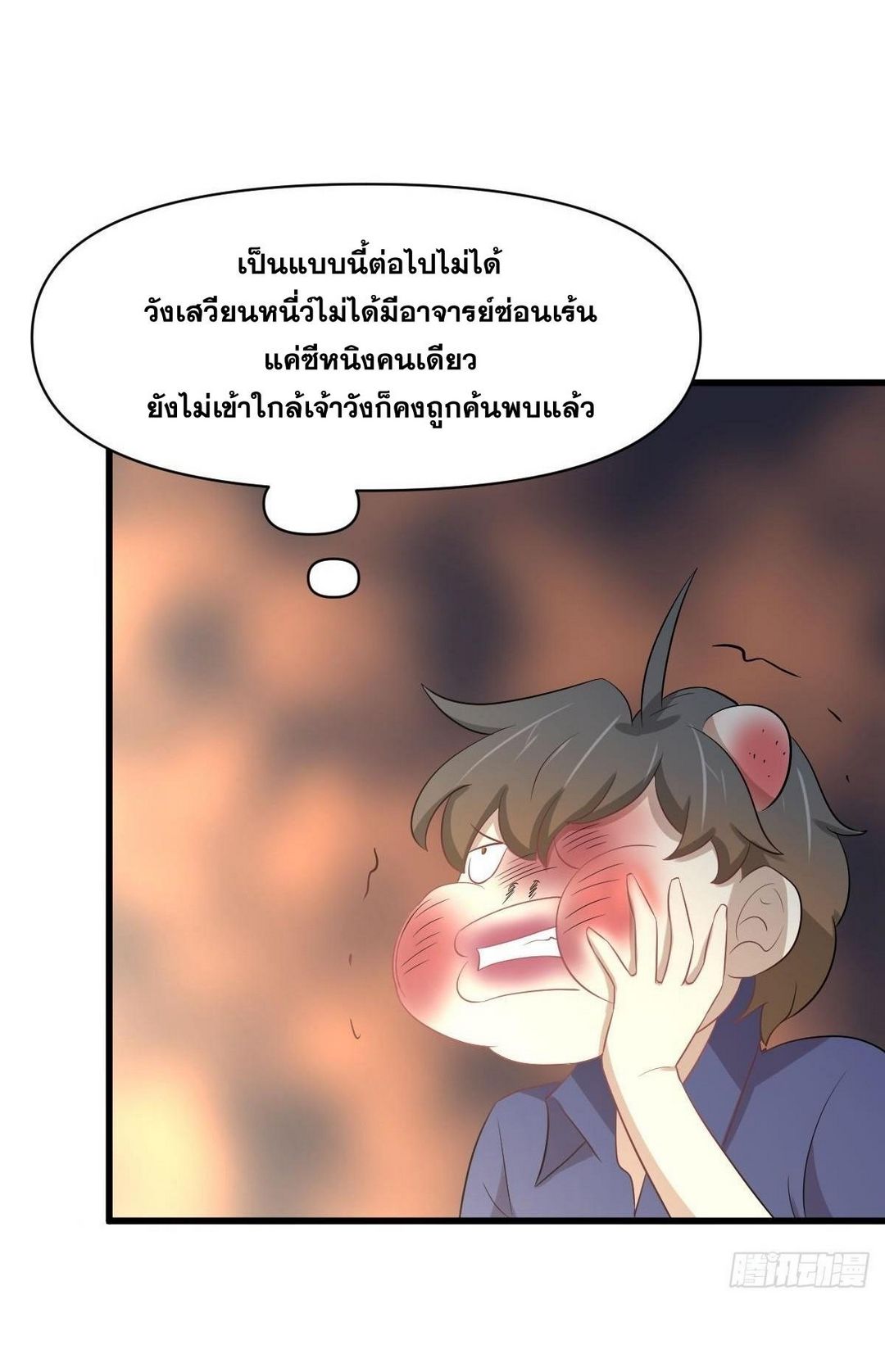 Immortal Swordsman in The Reverse World ข้าเซียนกระบี่ไม่เกาะสตรี ตอนที่ 372 หน้า 37