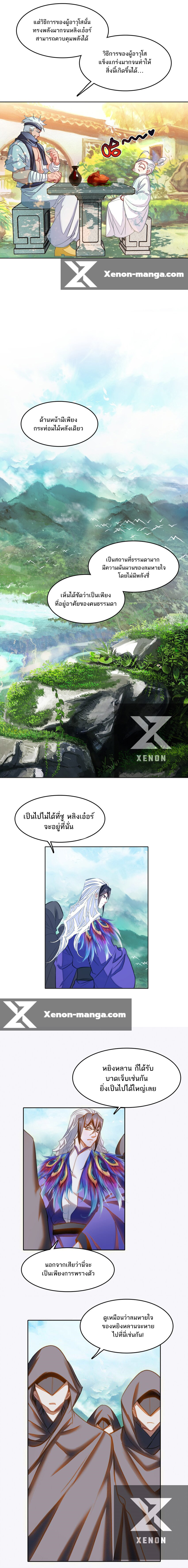 แท้จริงแล้วข้าคือปรมาจารย์ไร้เทียมทาน? ตอนที่ 45 หน้า 11