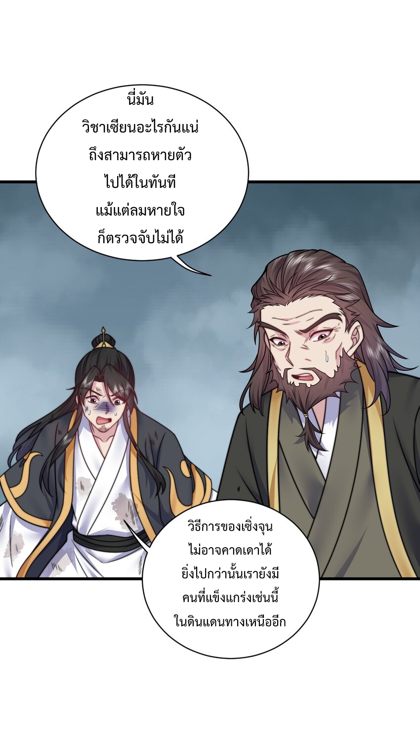 (ชนจีน) อาจารย์จอมวายร้ายกับลูกศิษย์ผู้อยู่ยงคงกระพัน ตอนที่ 89 หน้า 40