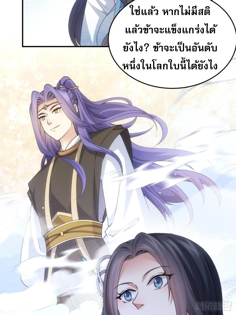 ข้าจะกำหนดชะตาตัวเอง ทันจีน ตอนที่ 144 หน้า 11