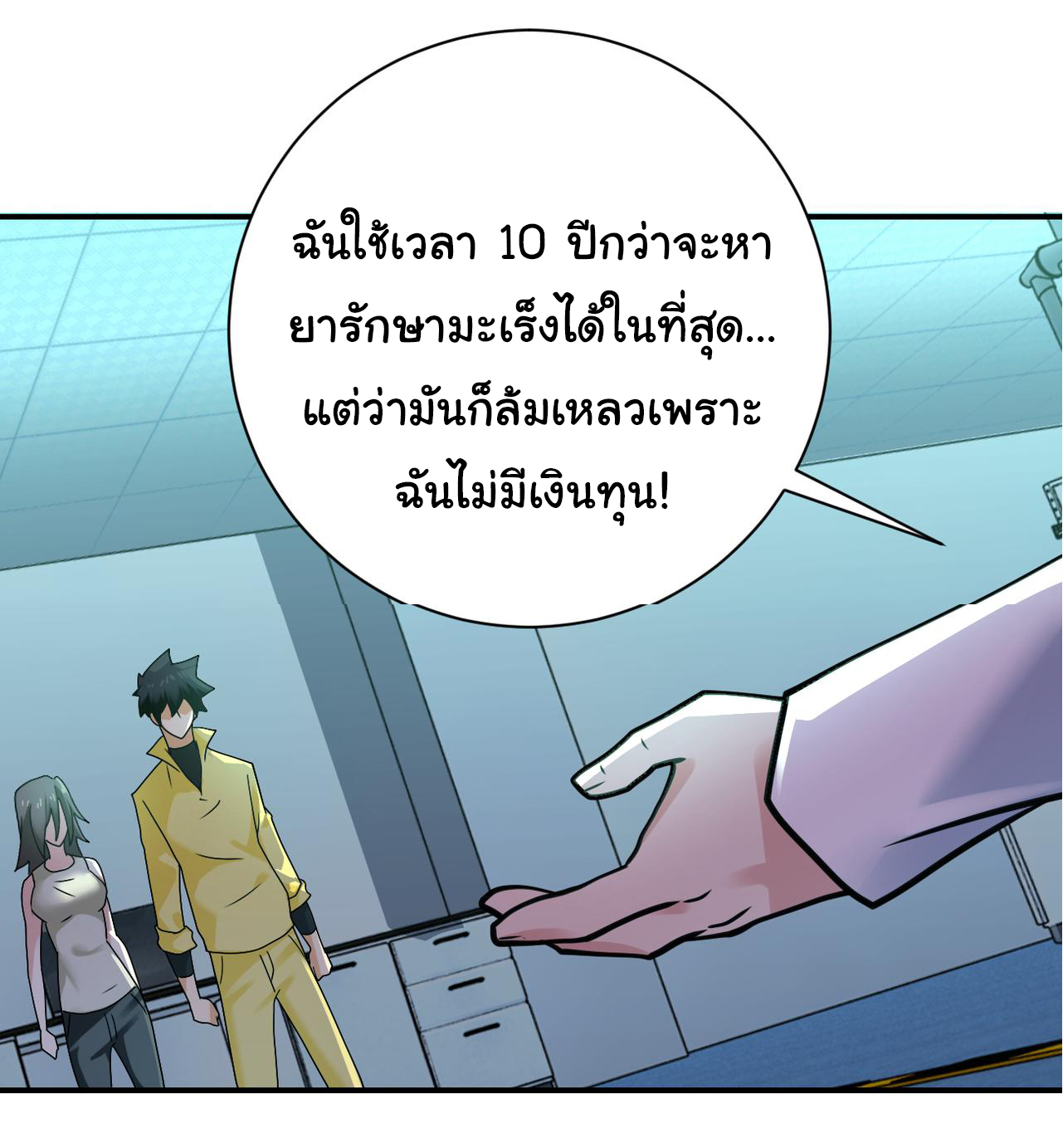 Apocalyptic Super System ตอนที่ 321 หน้า 2