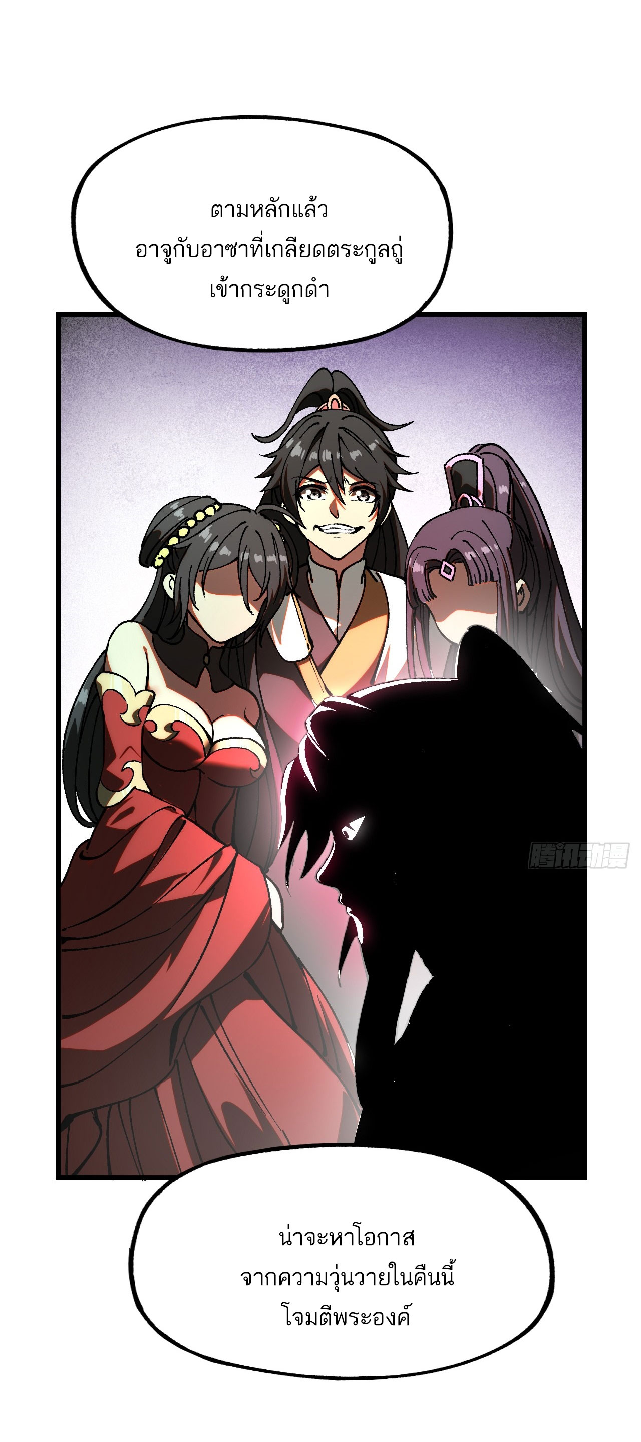 หากไม่ระวัง ชื่อจะถูกจารึกไว้ในประวัติศาสตร์ ตอนที่ 10 หน้า 25
