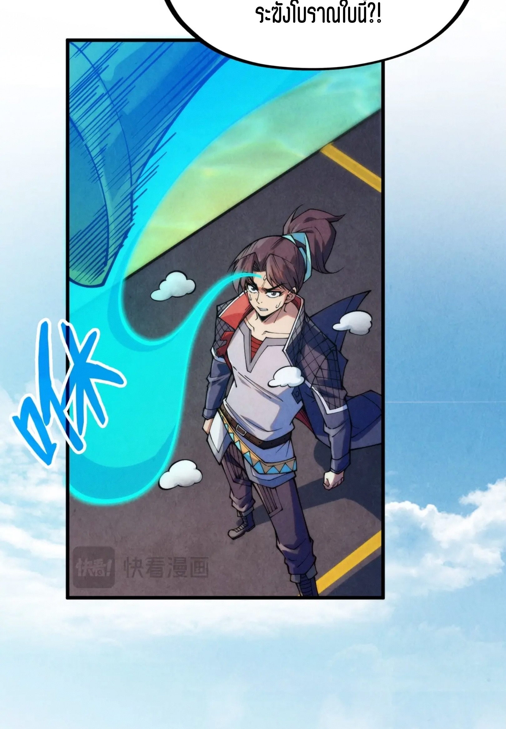 มหาเทพนิรันดร์กาล ตอนที่ 192 หน้า 31