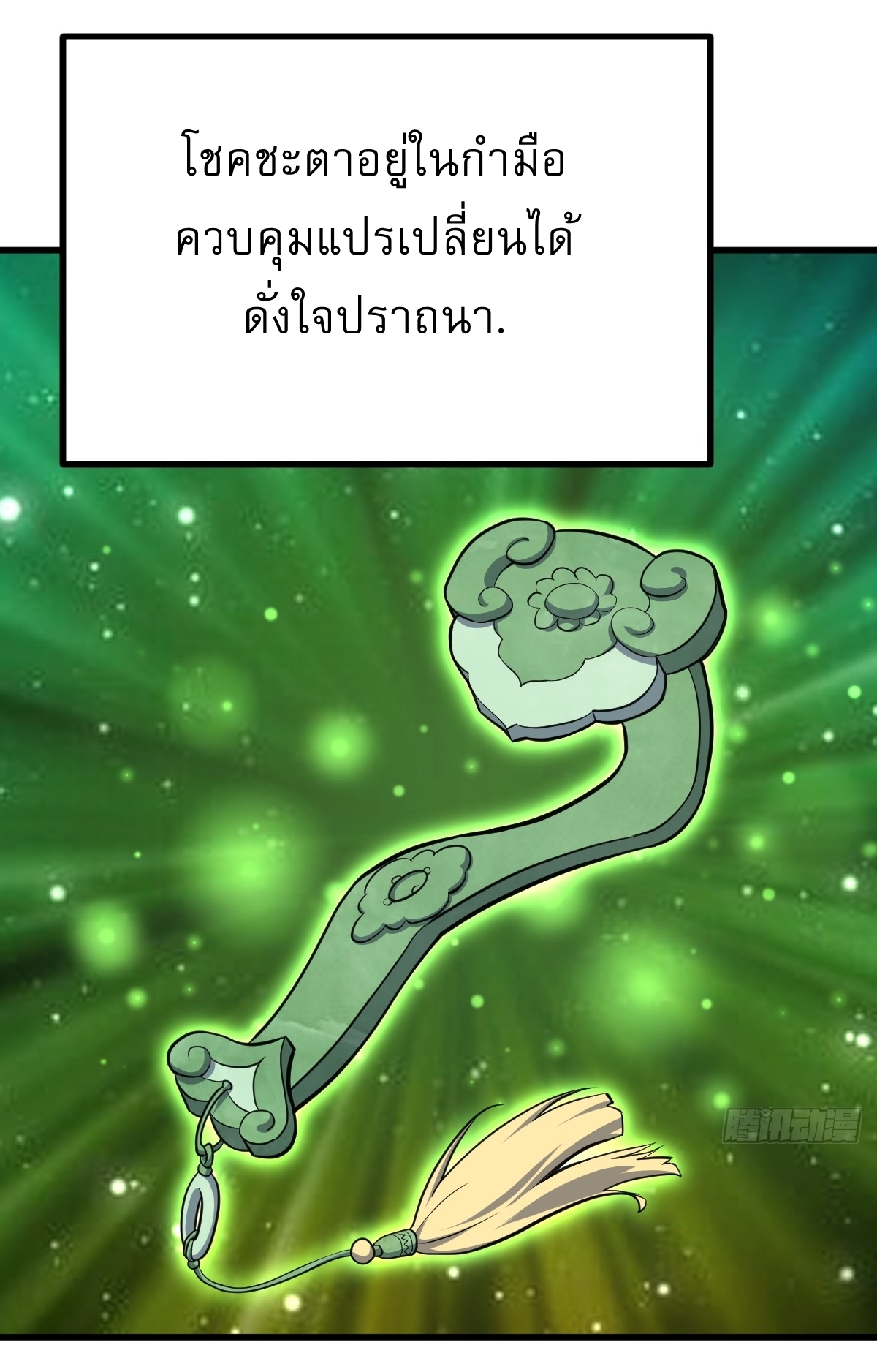 เก็บตัวร้อยปี จากนี้พี่ขอเทพ! INVINCIBLE AFTER A HUNDRED YEARS OF SECLUSION ตอนที่ 129 หน้า 16