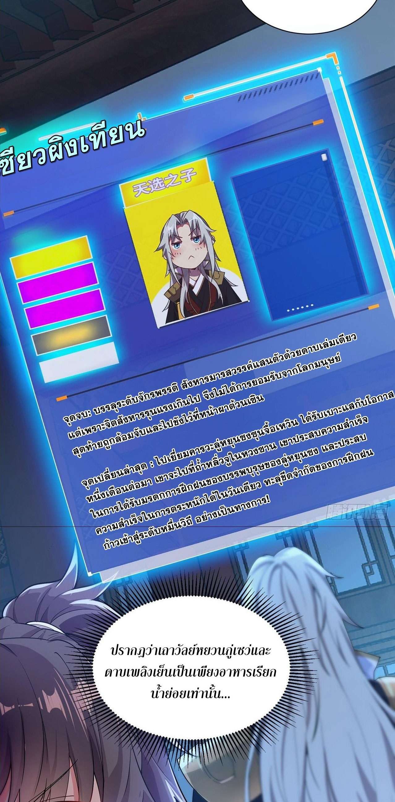 I Can Control All Opportunities ชนจีน ตอนที่ 3 หน้า 22