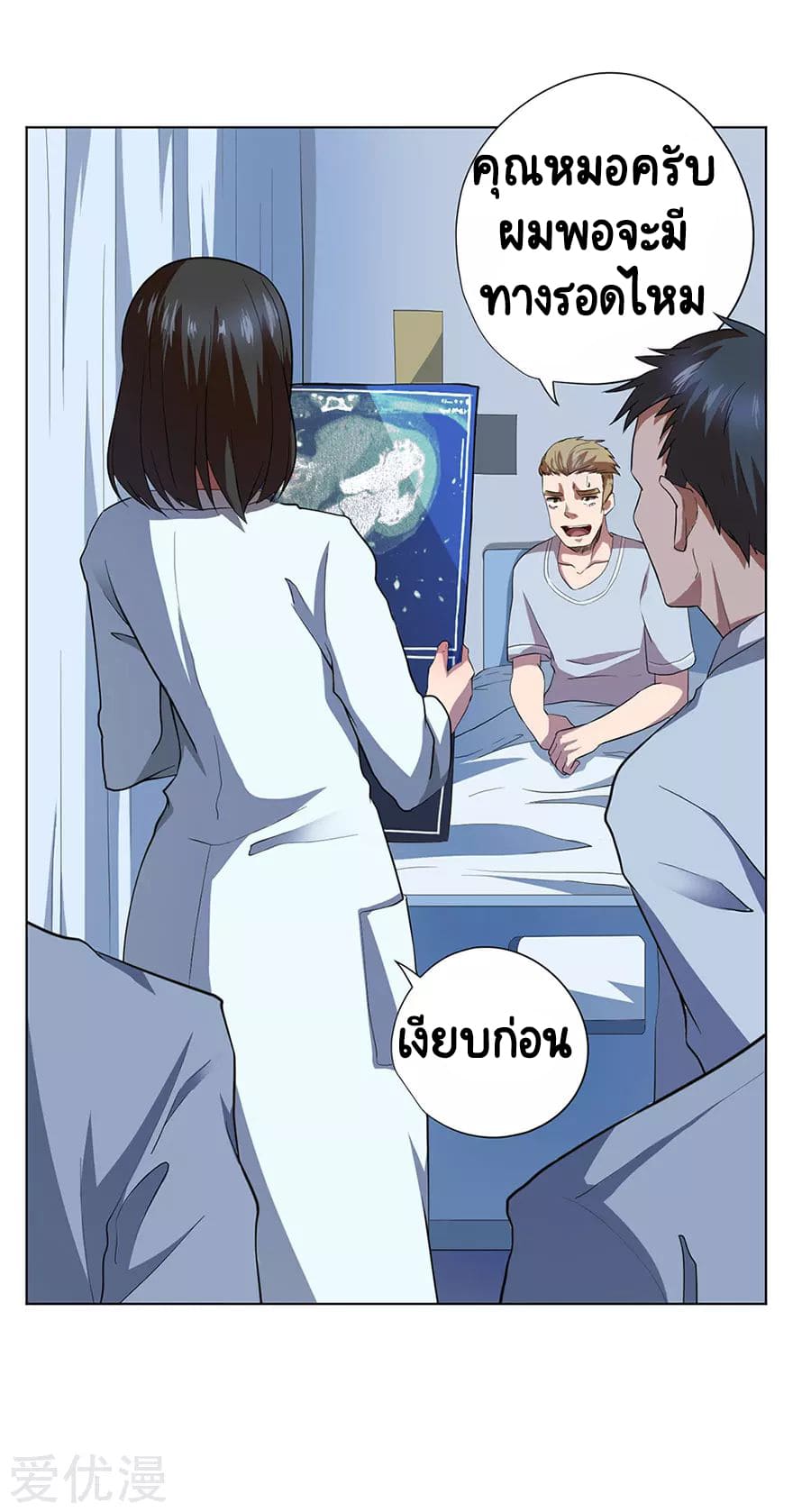 Inverse God Doctor ตอนที่ 50 หน้า 26