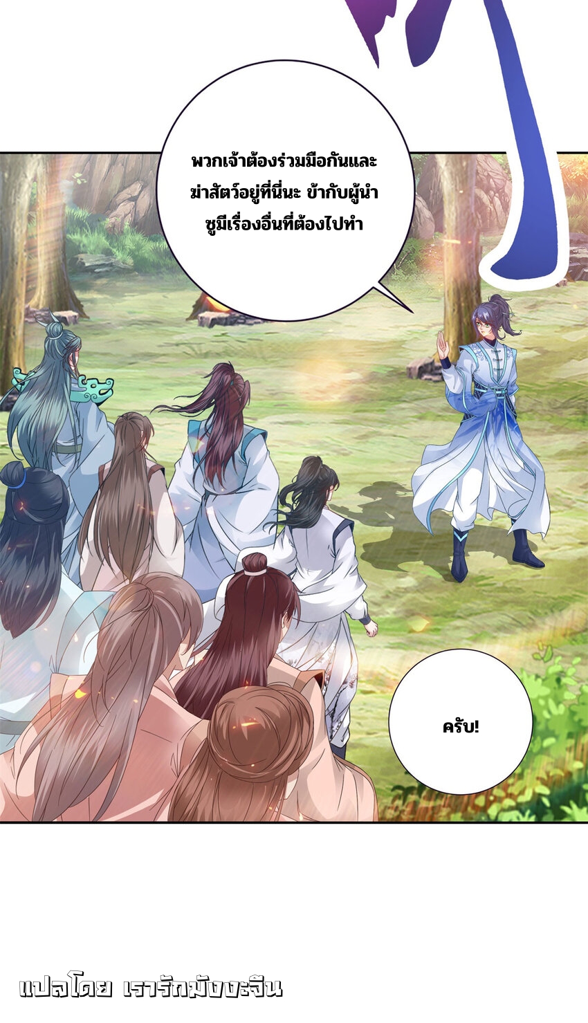 จักรพรรดิวิญญาณศักดิ์สิทธิ์ (ทันจีน) ตอนที่ 370 หน้า 4