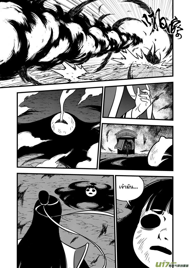 พยัคฆ์ X กระเรียน มหาเวทย์ผนึกมาร ตอนที่ 72 หน้า 6