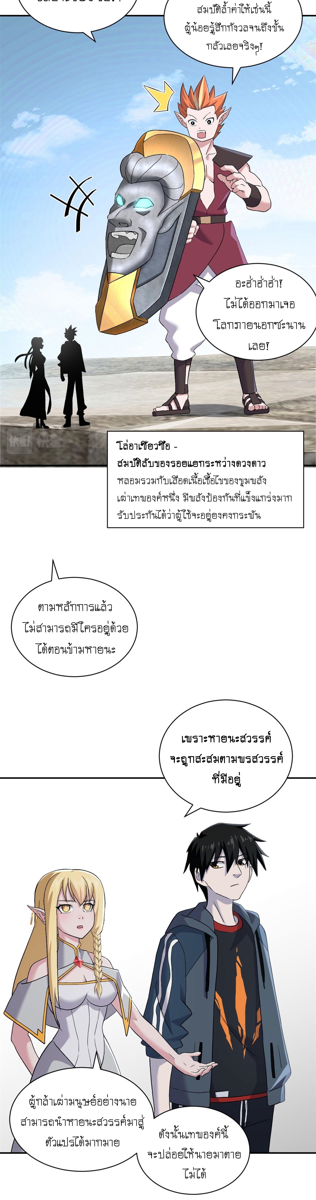 Super god pet shop - ร้านค้าสุดยอดสัตว์เลี้ยงระดับพระเจ้า (ชนจีน) ตอนที่ 88 หน้า 18