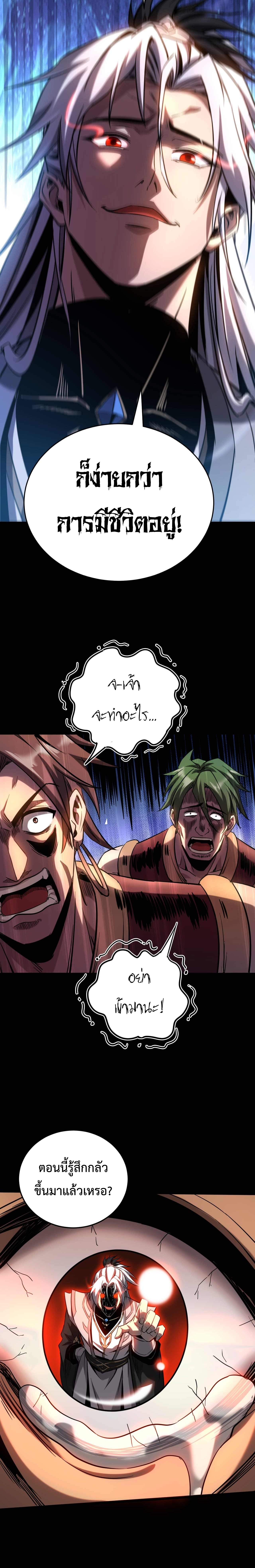 ข้าขอบ่มเพาะศิษย์แบบชิวๆ ก็แล้วกัน! (ชนจีน) ตอนที่ 10 หน้า 12