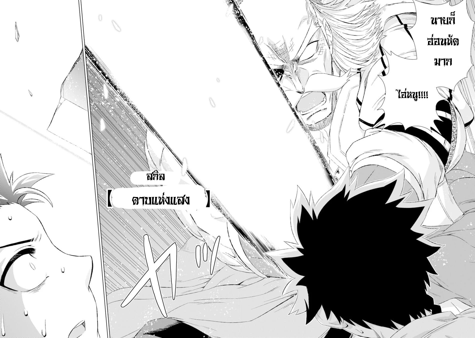 Isekai de Tadahitori no Mamono Tsukai ตอนที่ 22 หน้า 19