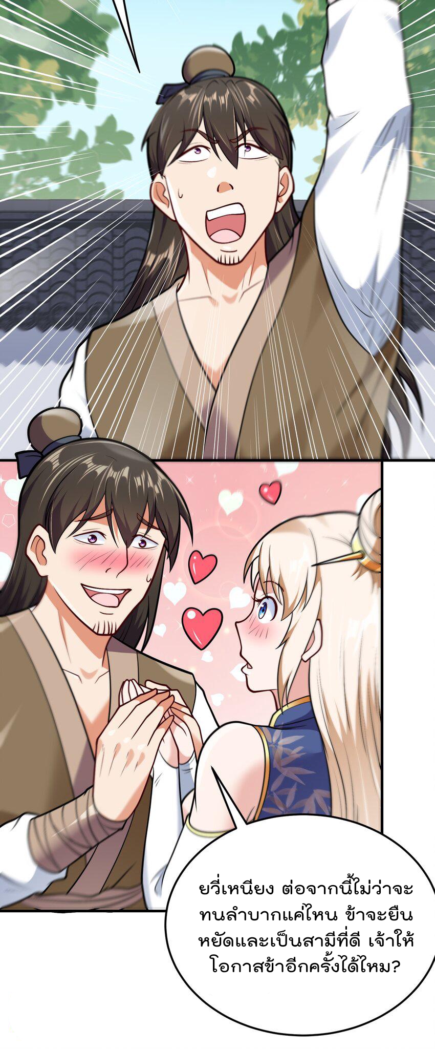 สมบัติทั้งหมดที่ข้าทิ้งไปตอนนี้กลายเป็นผู้หญิงไปซะแล้ว (ชนต้นฉบับ) ตอนที่ 63 หน้า 25