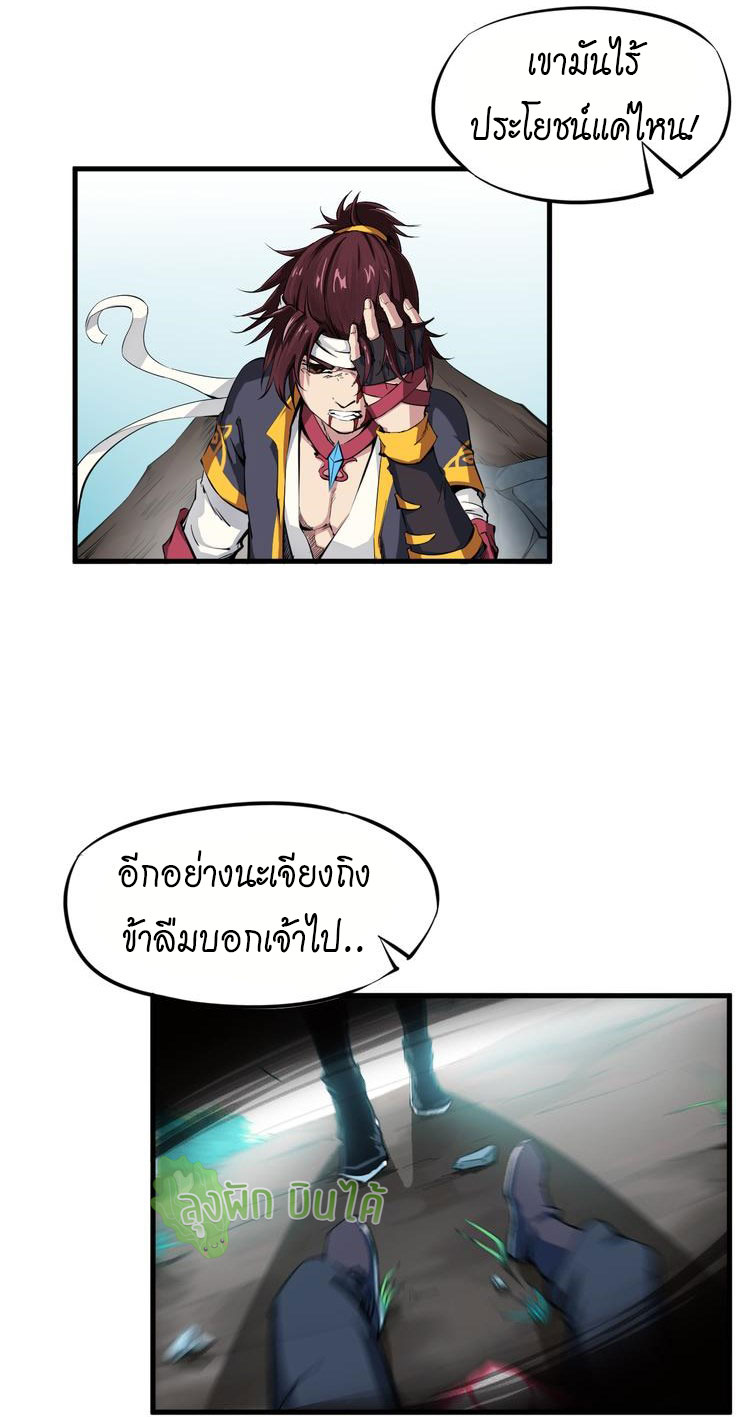 เลือดมังกร ตอนที่ 1 หน้า 33