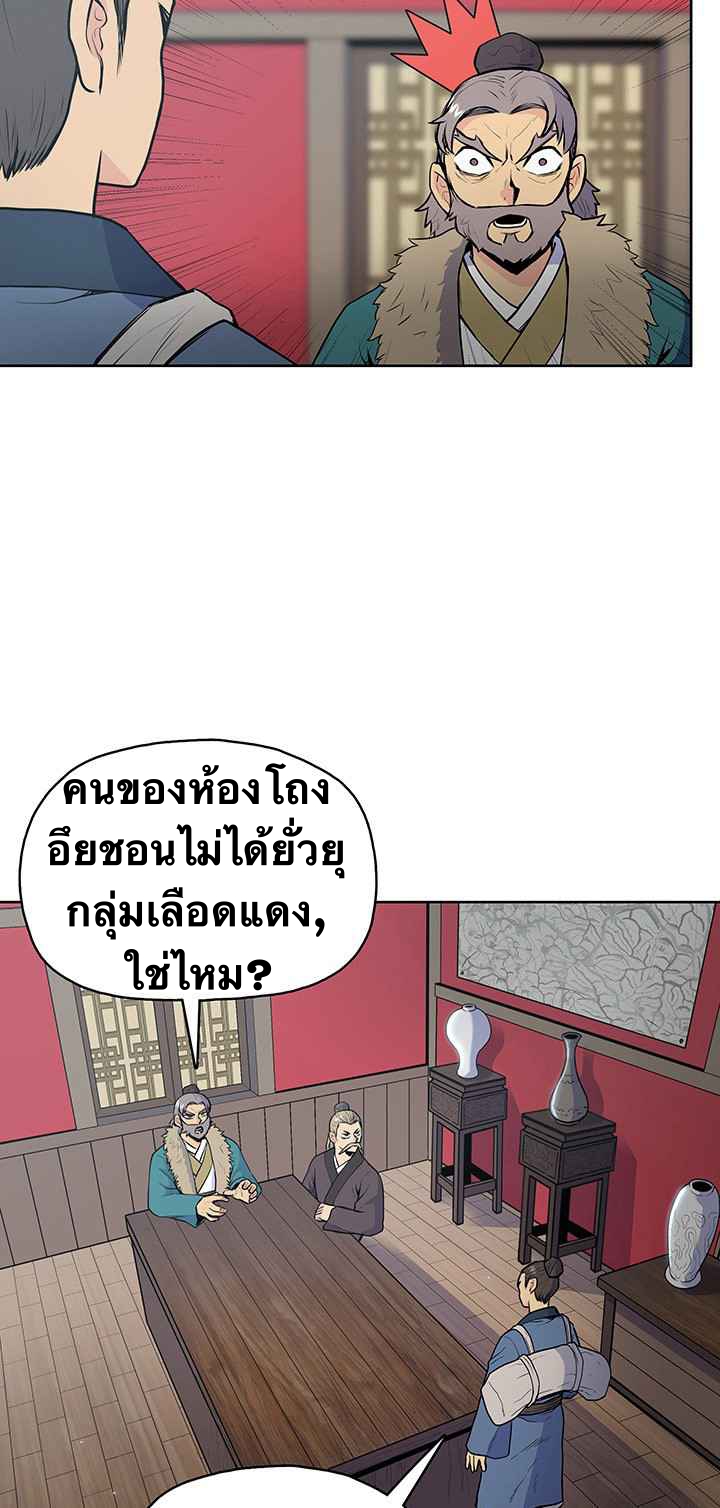 The God Of War ตอนที่ 20 หน้า 6