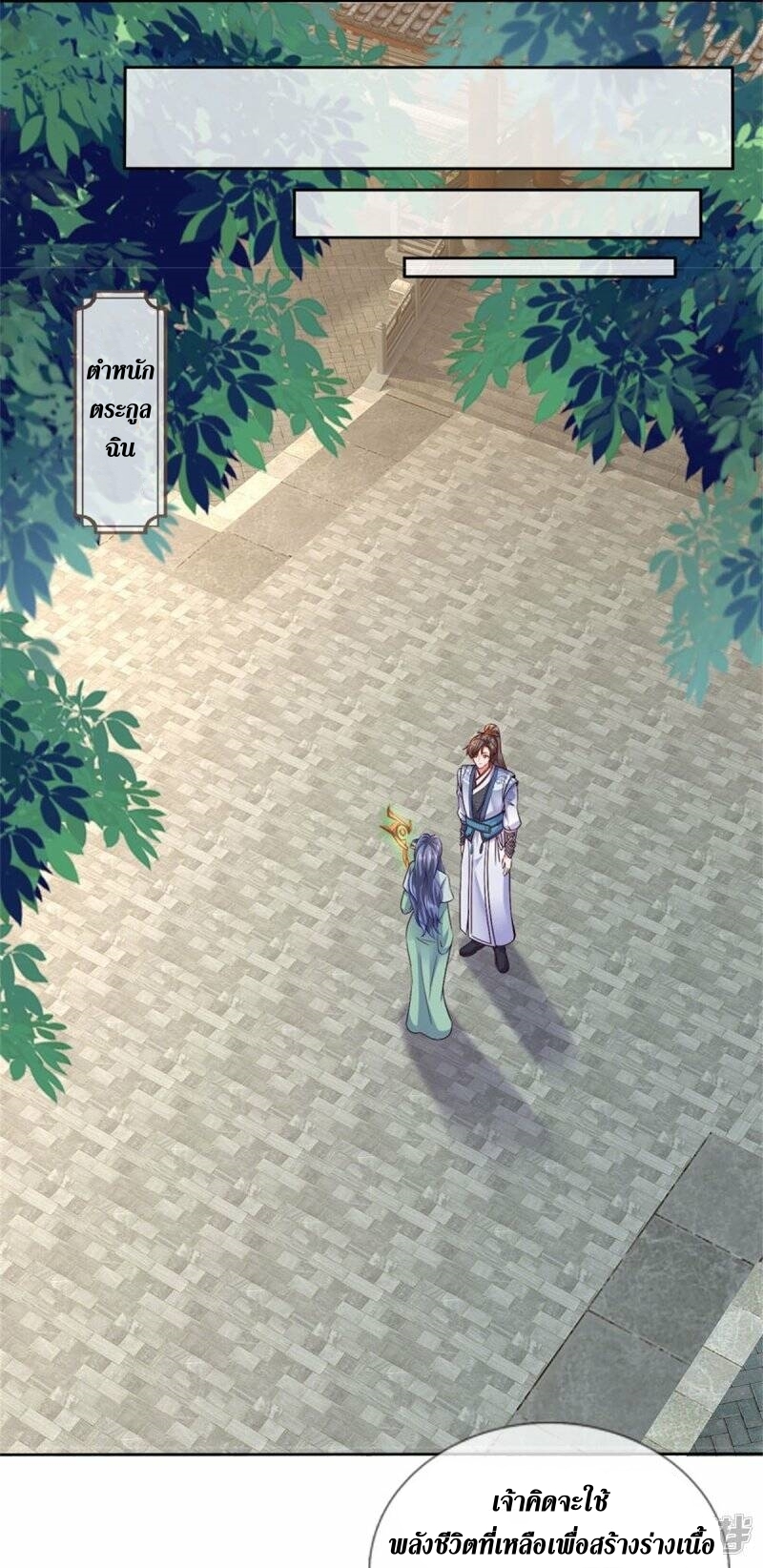 Sky Sword God ตอนที่ 91 หน้า 23