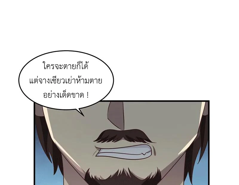 Chaos Alchemist (วิบัติการณ์เทพเซียนโอสถ) ตอนที่ 84 หน้า 8