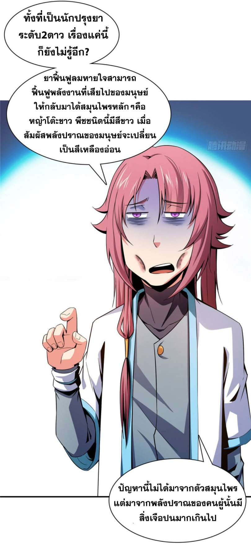Library Of Heaven's Path ตอนที่ 106 หน้า 14