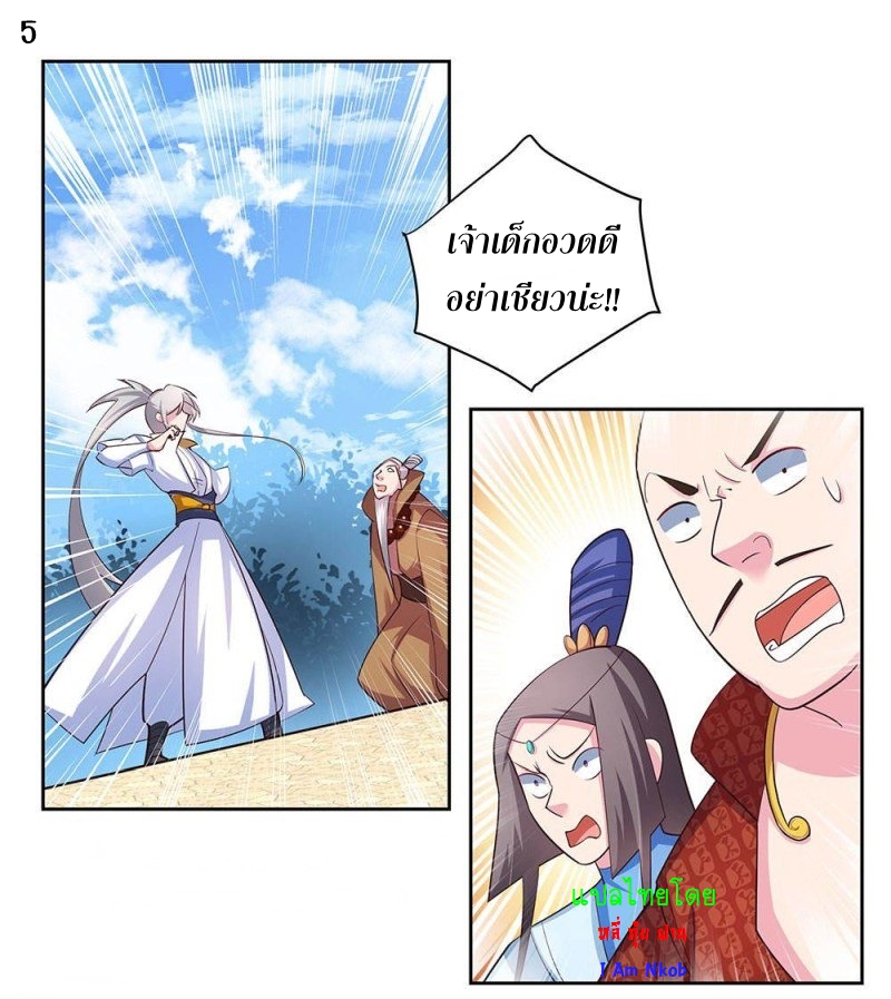 Above All Gods เทพยุทธเหนือเทวะ ตอนที่ 64 หน้า 6