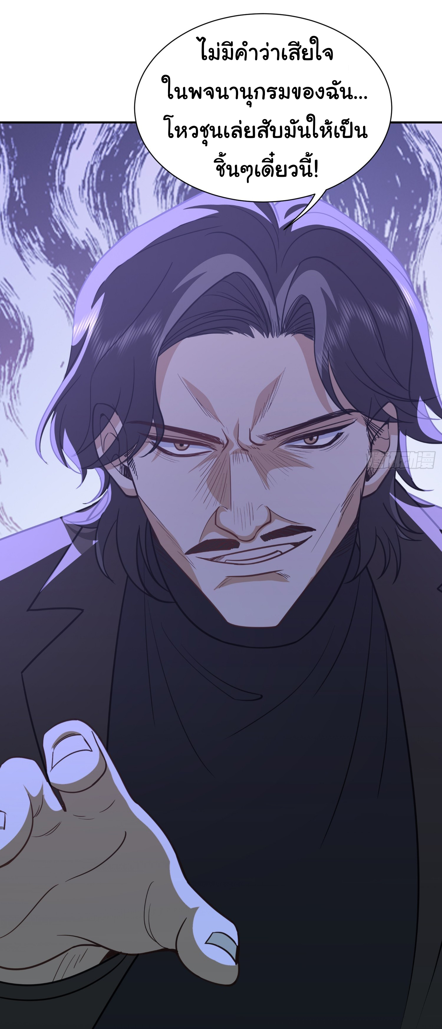 คำสั่งราชามังกร! ตอนที่ 34 หน้า 10