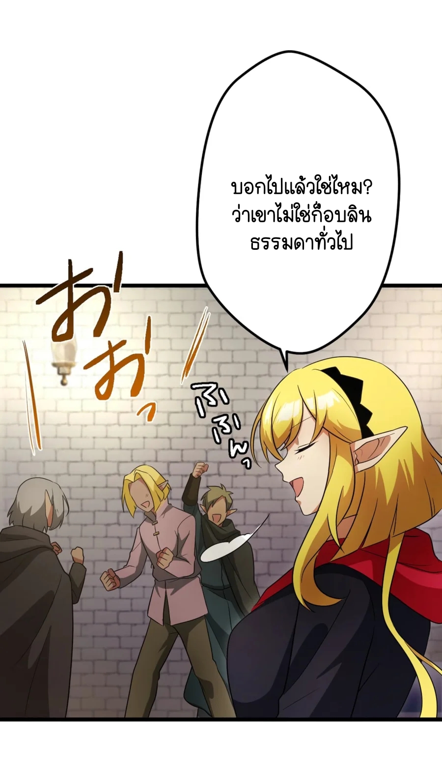 ฉันกลับชาติมาเกิดใหม่เป็นก็อบลินระดับ SSS ตอนที่ 35 หน้า 8