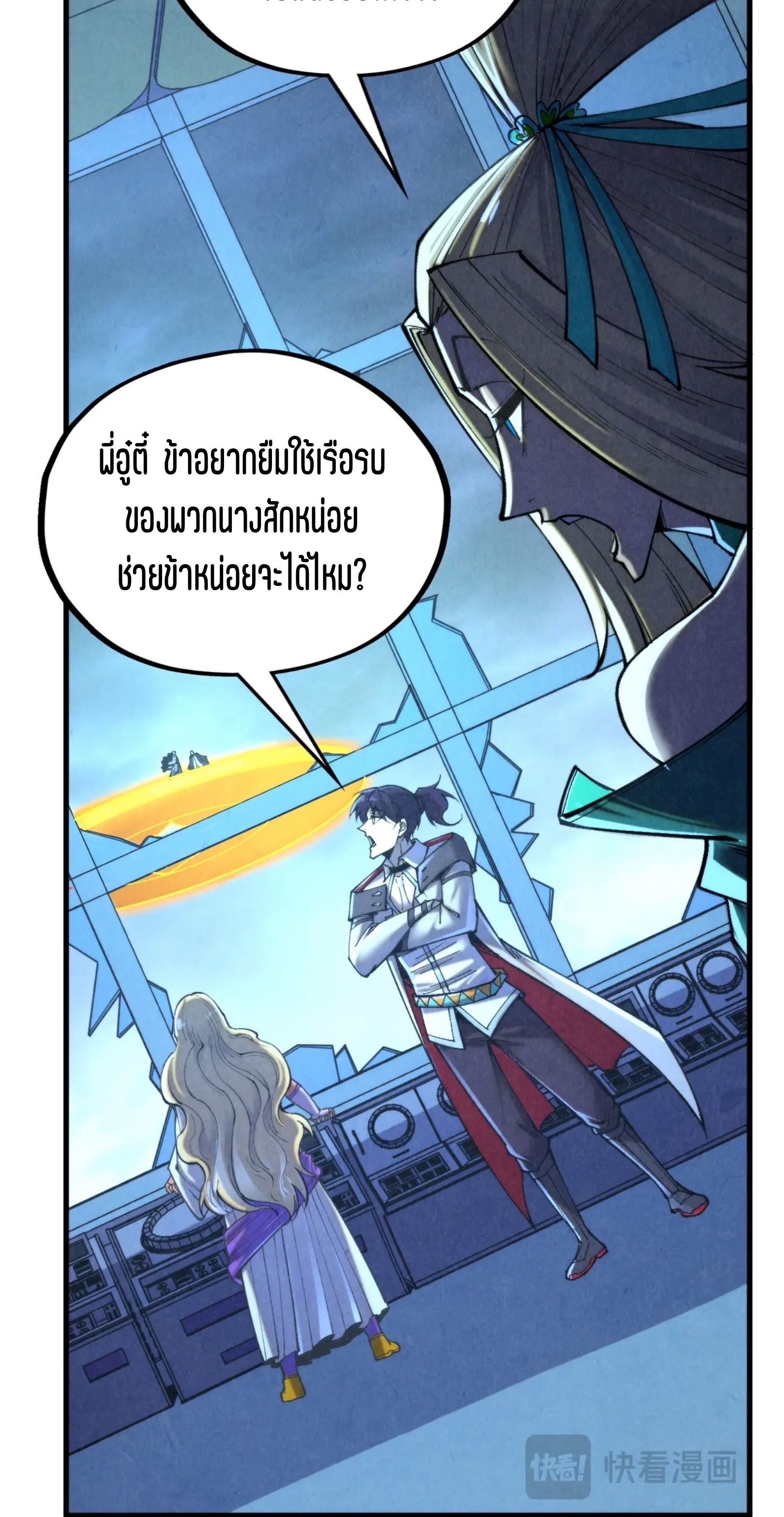 มหาเทพนิรันดร์กาล ตอนที่ 267 หน้า 8