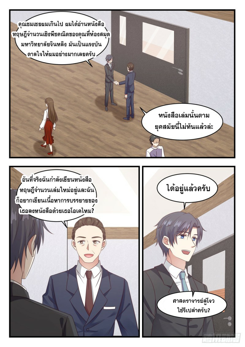 God student ตอนที่ 113 หน้า 3