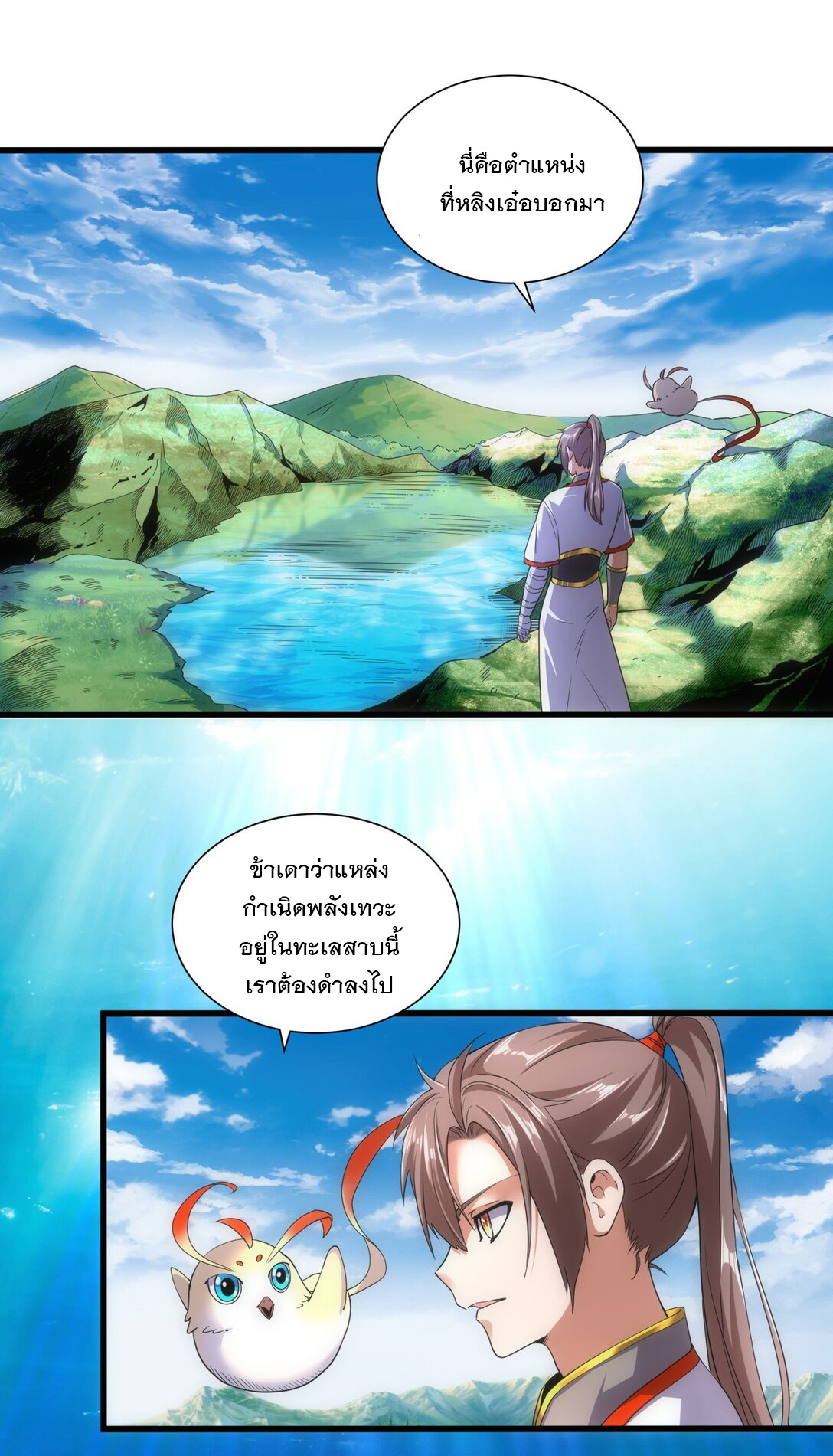มหาเทพเอกะหมื่นบรรพกาล (จบ) ตอนที่ 11 หน้า 27