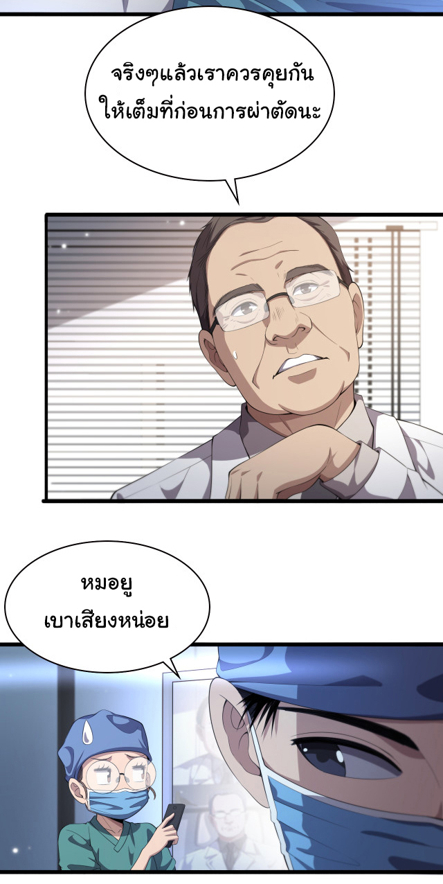สุดยอดระบบของหมอหลิงหรัน ตอนที่ 216 หน้า 20