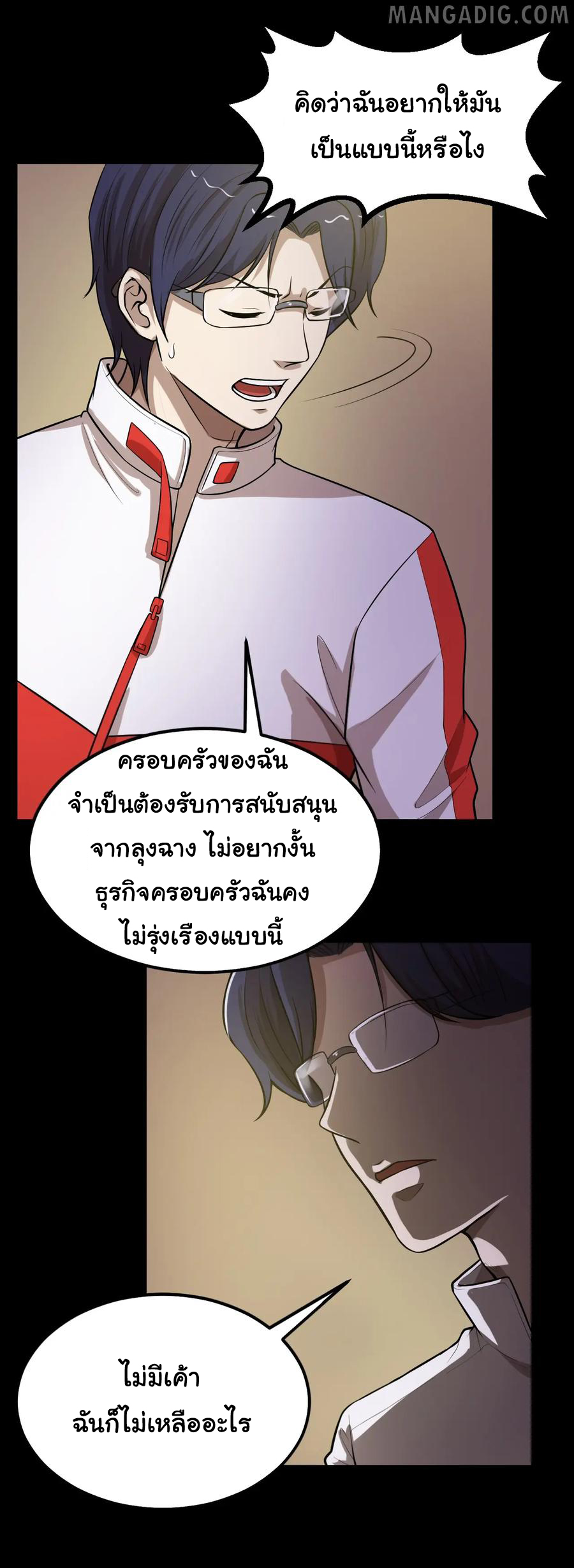 หัวหน้ามาเฟียกลับมาอายุ 16 อีกครั้ง ตอนที่ 46 หน้า 6