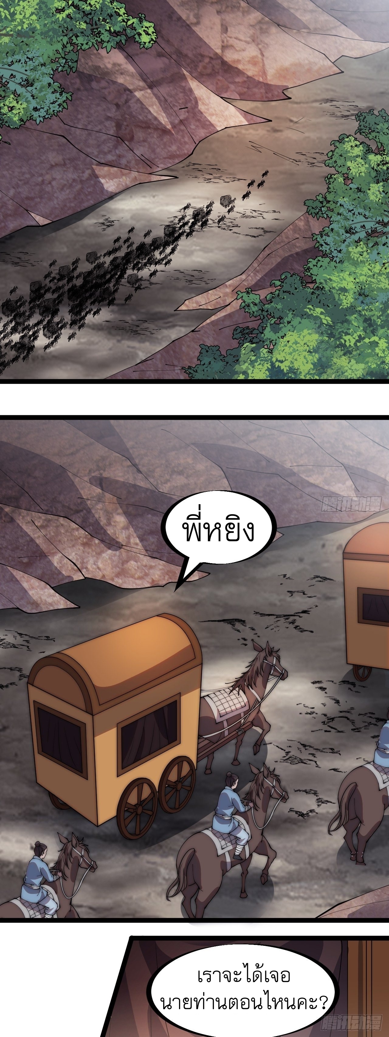 Starting a Mountain ตอนที่ 304 หน้า 28