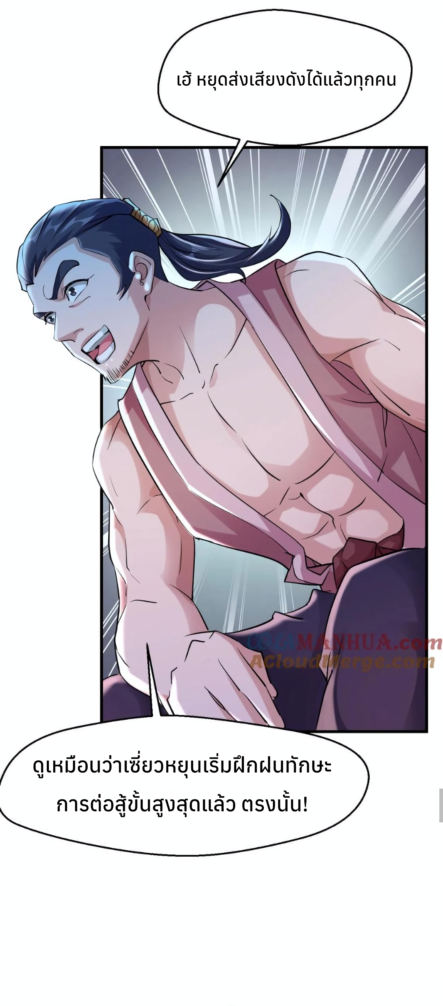 i can infinite epiphany ระบบศักดิ์สิทธิ์ ข้าสามารถตรัสรู้ได้ไม่มีที่สิ้นสุด ตอนที่ 8 หน้า 9