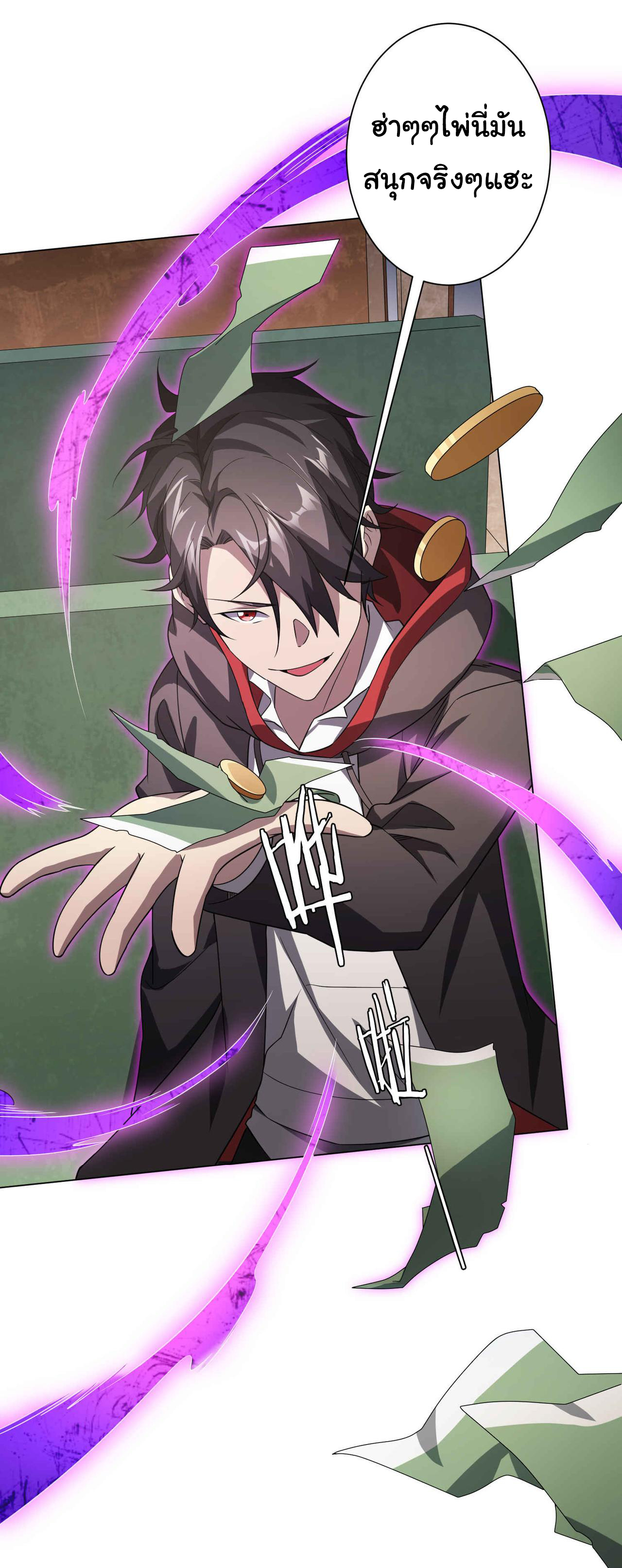 Start with trillions of coins ตอนที่ 31 หน้า 18