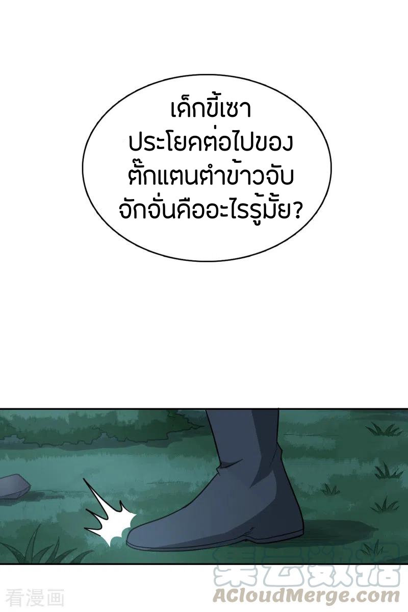 One Sword Reigns Supreme ตอนที่ 85 หน้า 15