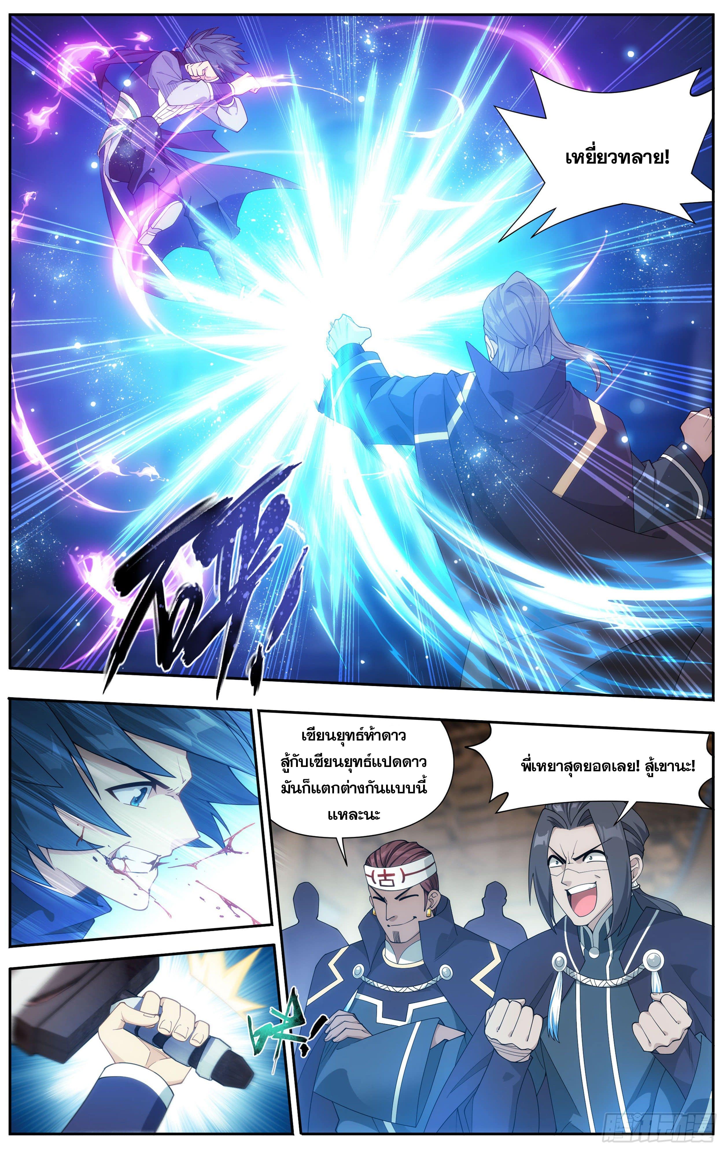 Doupo Cangqiong (ชนจีน) ตอนที่ 47 หน้า 6