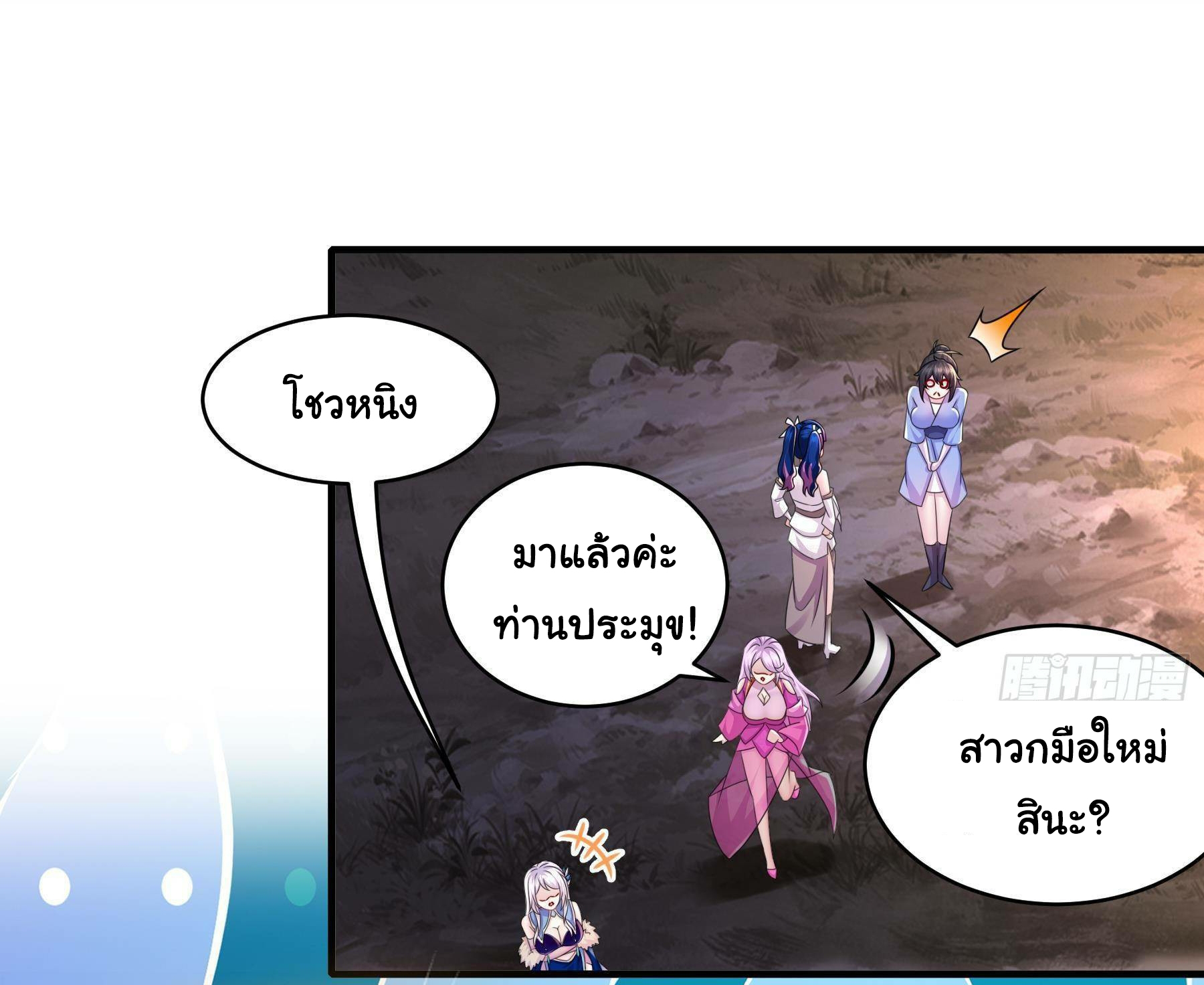 ปกป้องสำนักหญิงล้วนด้วยระบบเช็คอินสุดเทพ (ชนจีน) ตอนที่ 13 หน้า 11