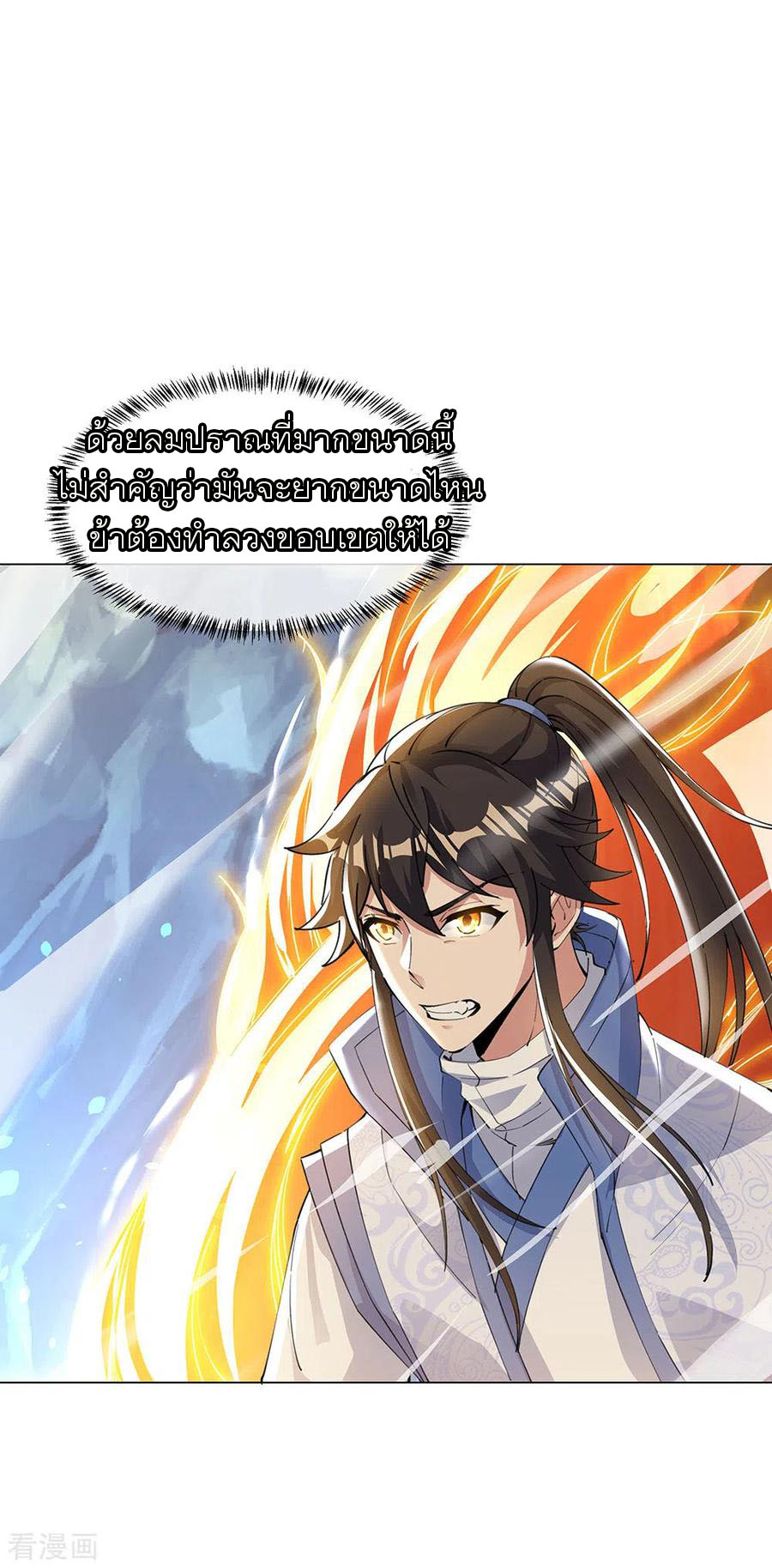 peerless battle spirit ตอนที่ 237 หน้า 15
