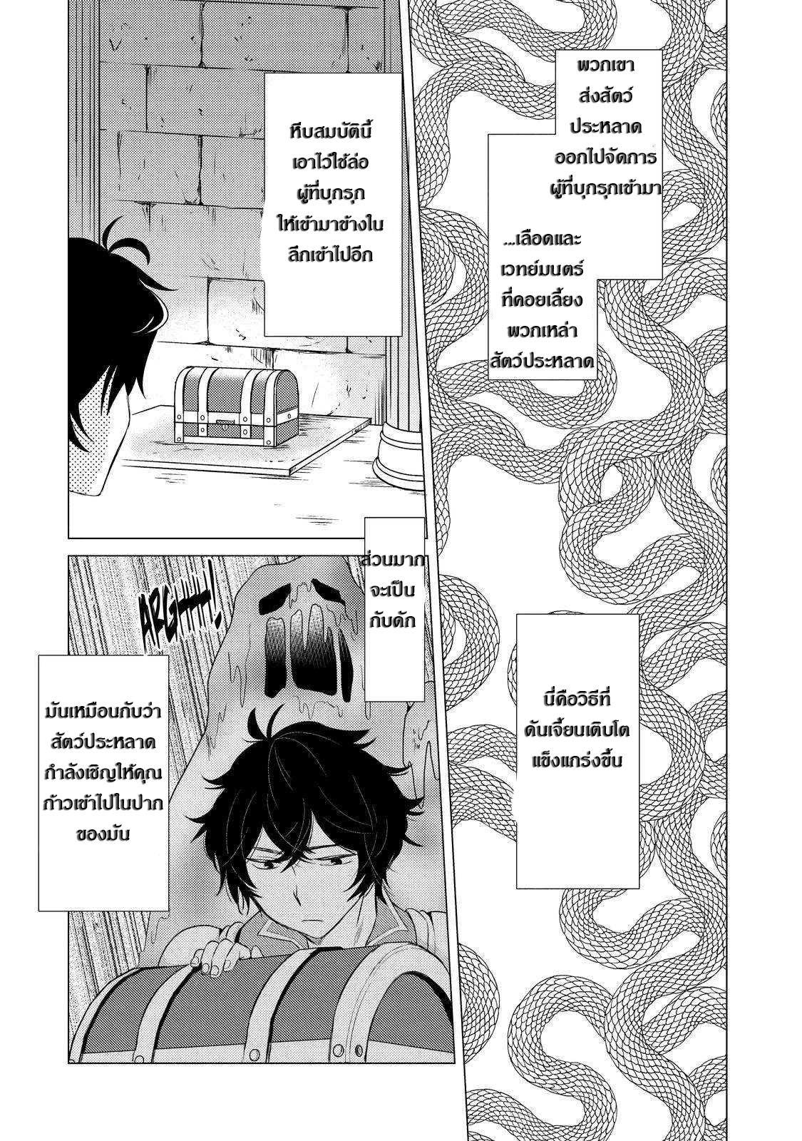 Yuusha Party Wo Tsuihosareta Ore kara Sudattekureta you de ureshii.nanode Dai Seijo,Omae ni Ottekorarete wa Komaru no daga? ตอนที่ 2 หน้า 24