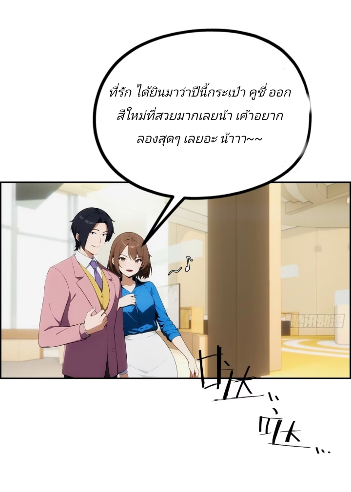 ฉันโต้กลับสาสๆด้วยระบบหมาเลยสุดเทพ ตอนที่ 3 หน้า 7