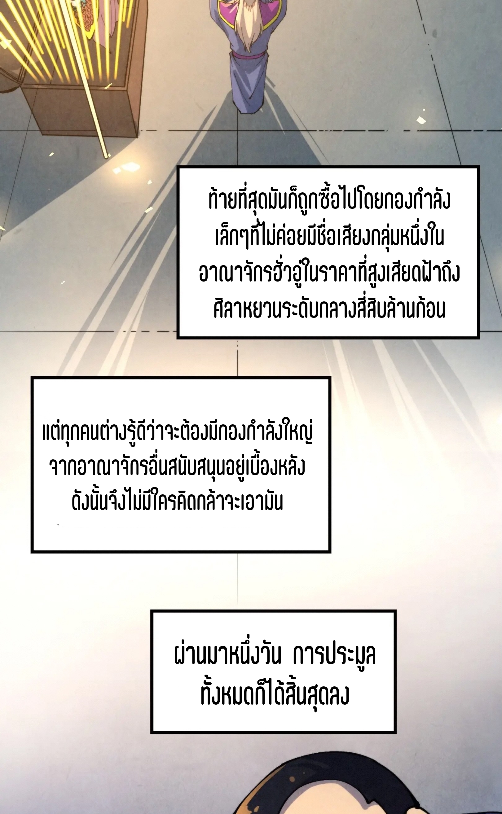 มหาเทพนิรันดร์กาล ตอนที่ 159 หน้า 21