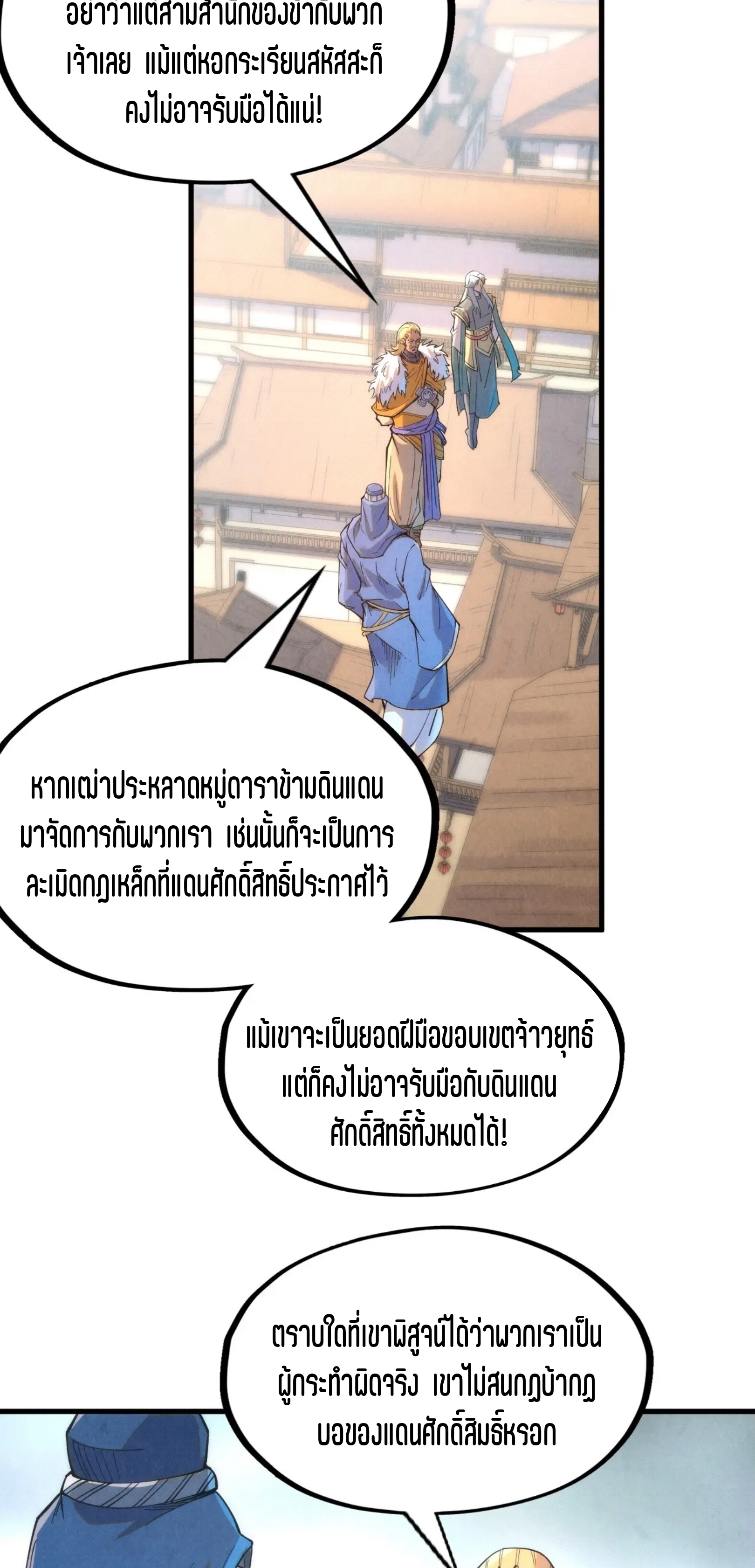 มหาเทพนิรันดร์กาล ตอนที่ 107 หน้า 45