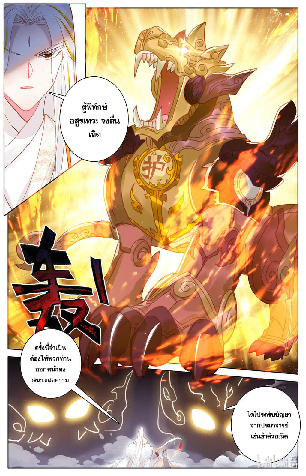 Azure Legacy (ทันจีน) ตอนที่ 173 หน้า 14