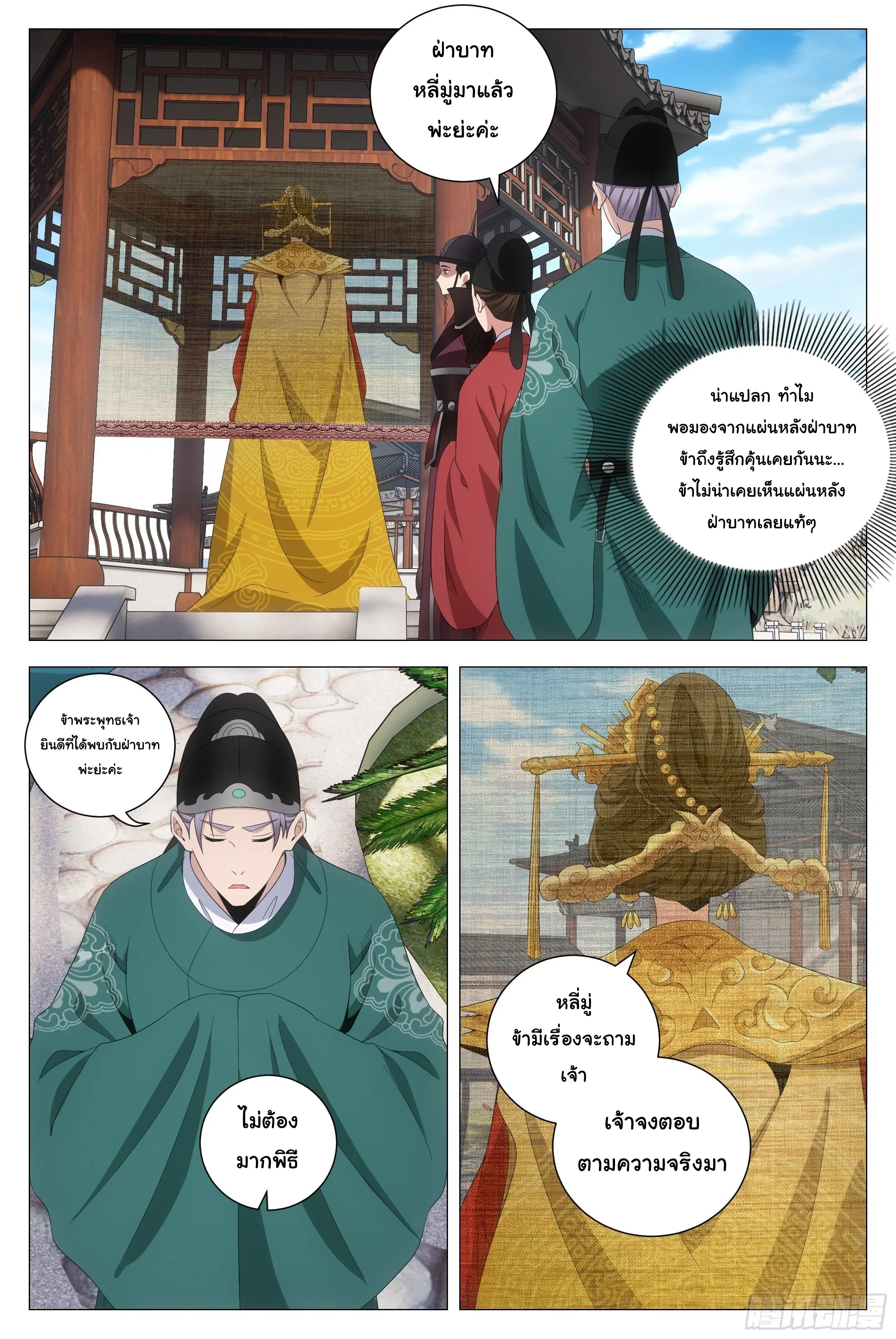 Great Zhou Immort Officials - ข้าราชการอมตะ ตอนที่ 198 หน้า 9