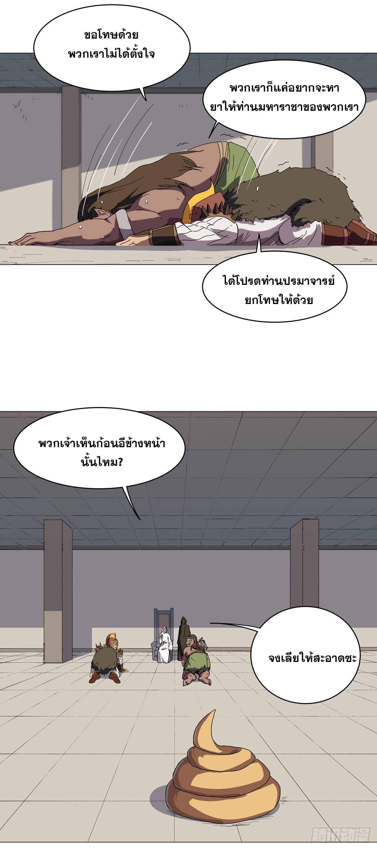 Cultivator vs Superhero (ทันจีน) ตอนที่ 133 หน้า 6