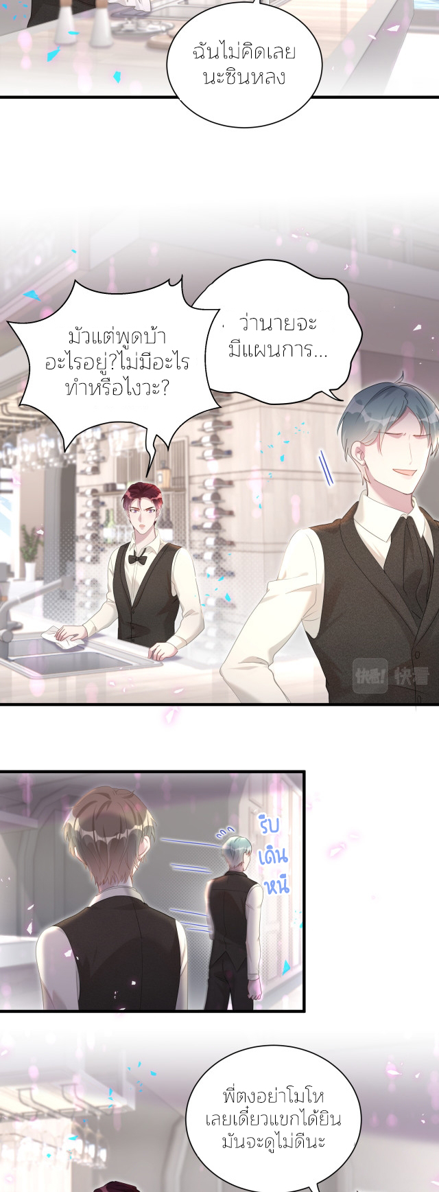 Get Married (BL) ตอนที่ 16 หน้า 7