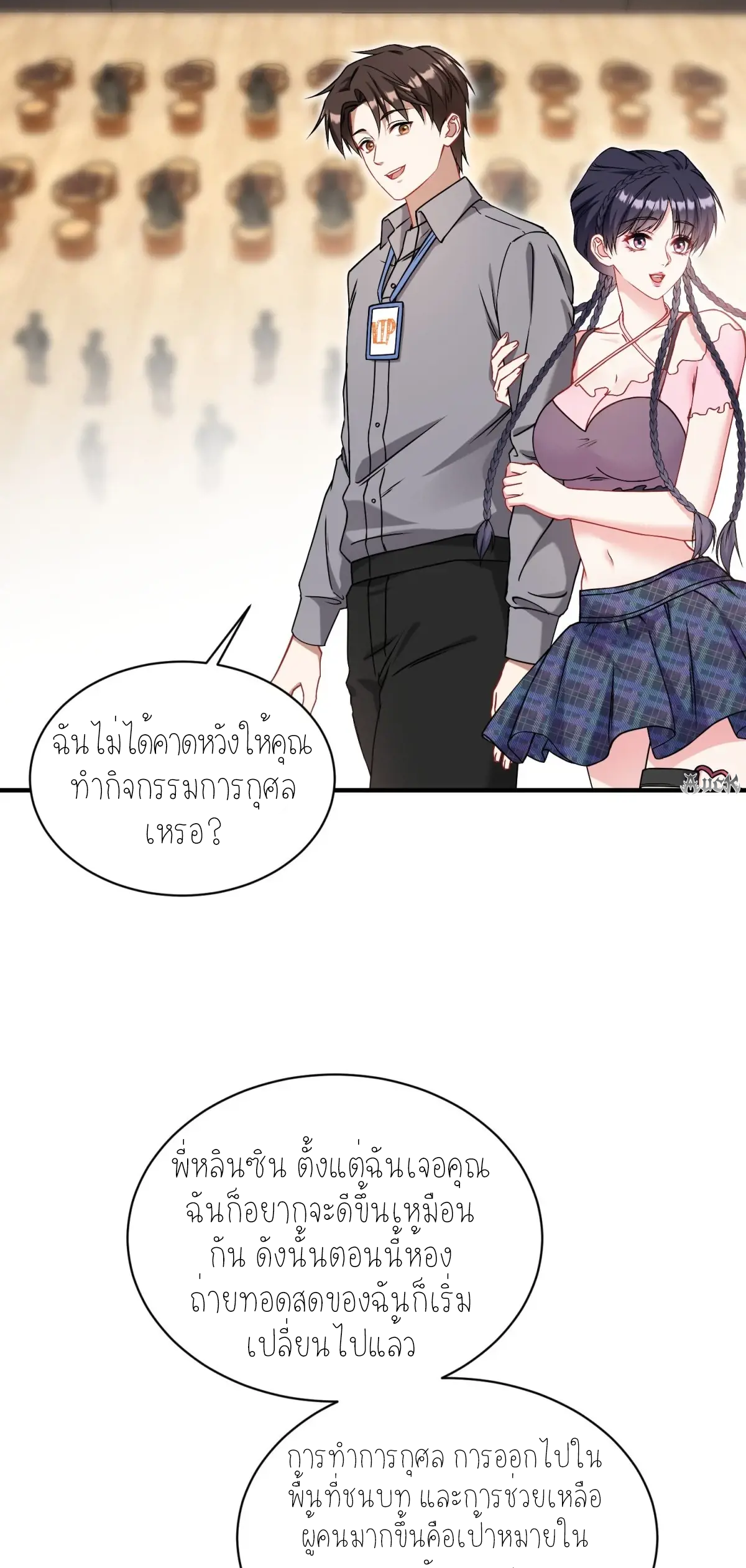 ผมไปเกาะสาวสวยกิน, แต่ตอนนี้ฉันเป็นคนร่ำรวยแล้ว~ ตอนที่ 99 หน้า 8