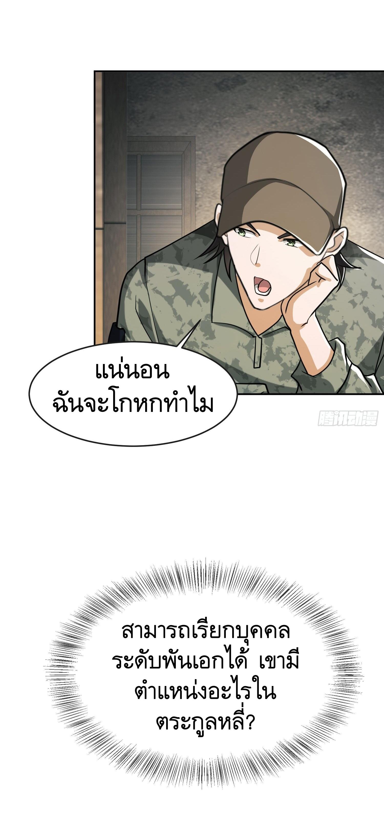 THE FIRST ORDER ตอนที่ 104 หน้า 24